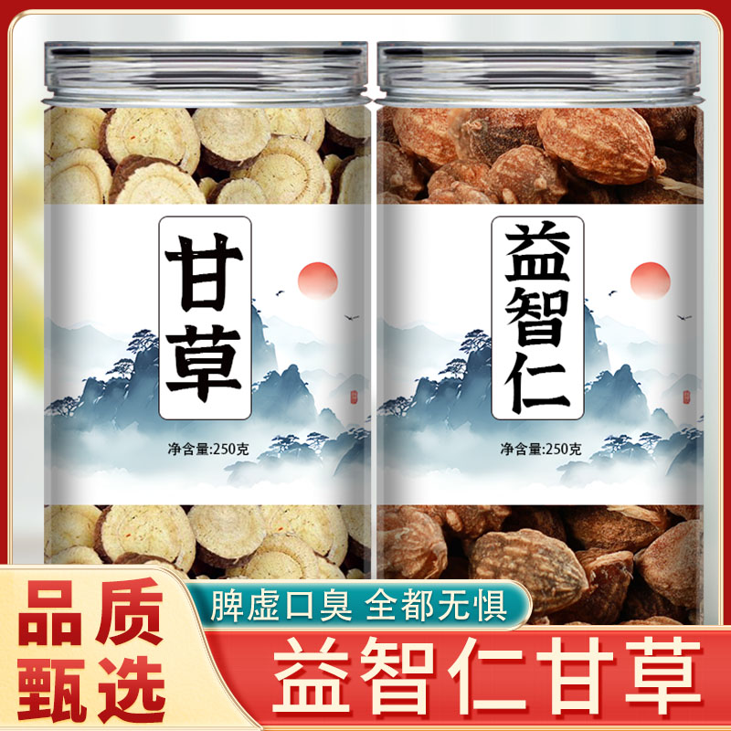 益智仁30g甘草6g克组合中药材益知仁干草益智仁甘草茶包泡水代分