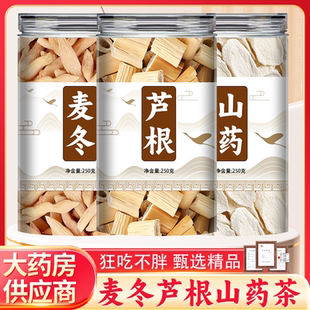 芦根麦冬山药茶包中药材正品官方旗舰店新鲜正宗野生干泡水喝批发