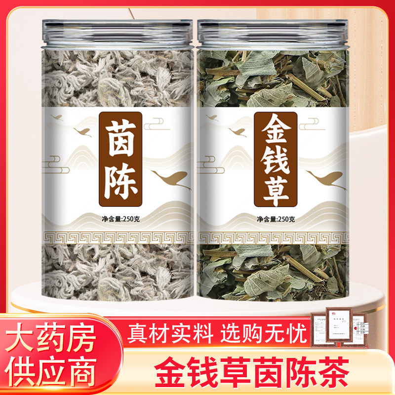 金钱草茵陈茶中草药正宗广金钱草干白蒿绵茵陈泡水喝的功效与作用