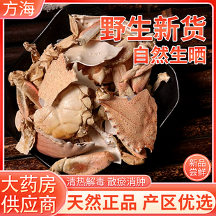 方海500g克中药材方海螃蟹 蟹壳粉 螃蟹壳 螃蟹爪 药用正品方海