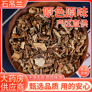 石吊兰中药材500克中草药材黑乌骨石豇豆石泽兰岩参石杨梅地枇杷