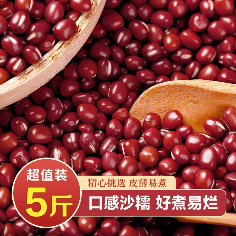 东北红豆新货官方旗舰店出沙软糯杂粮红小豆非赤小豆五谷粗粮早餐