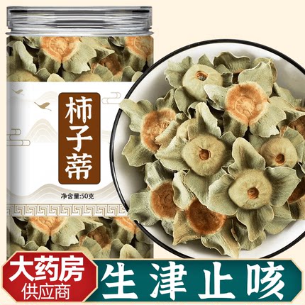 柿子蒂头中药材正品干货柿钱柿丁柿萼柿子盖老柿蒂柿子把野生新鲜