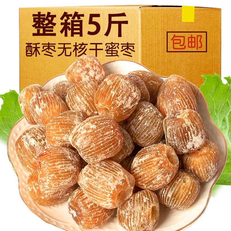 蜜枣金丝水晶无核蜜枣包粽子煲汤老式干蜜枣湿软红枣蜜饯果脯零食
