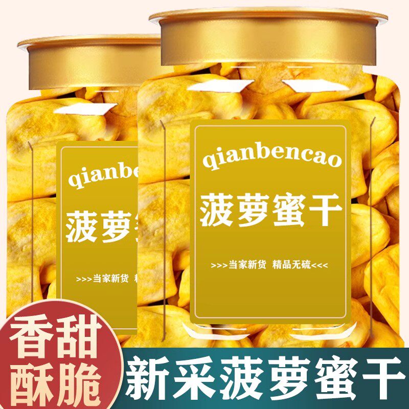 菠萝蜜干官方旗舰店即食水果脆片西双版纳特产无添加脱水果蔬零食