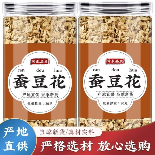 蚕豆花茶中药材正品玫瑰花茶泡茶泡水喝养生茶搭配厚朴花鱼腥草