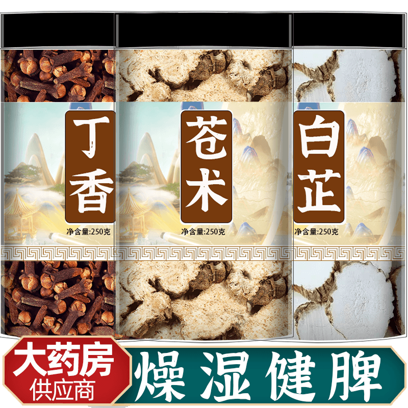 苍术白芷丁香中药材茶仓术白址苍竹香囊中药包端午汉服泡水喝和公