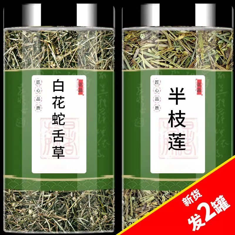白花蛇舌草和半枝莲中药材新鲜干货中草药非野生500g克百花蛇舌草