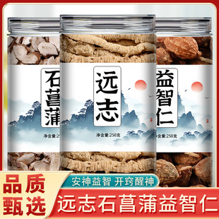 远志石菖蒲益智仁中药材正品泡水的功效与作用官方旗舰店石昌蒲茶