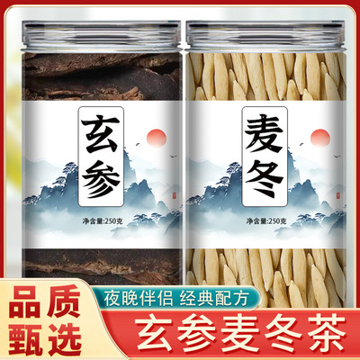麦冬和玄参麦冬玄参生地黄组合茶搭金银花泡水喝煲汤特级包装随机