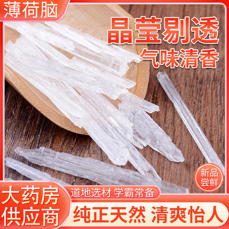 冰片中药材旗舰店印尼天然医用薄荷冰药用外用粉薄荷脑香料龙脑香