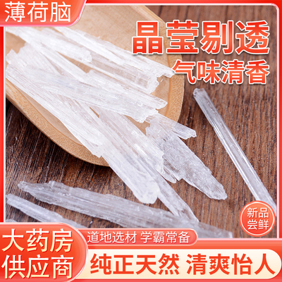 冰片中药材旗舰店印尼天然医用薄荷冰药用外用粉薄荷脑香料龙脑香