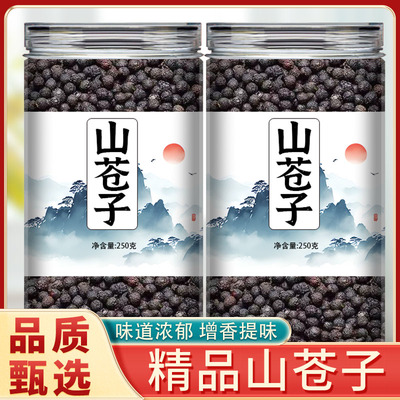 木姜子新鲜干货500g克贵州野生山胡椒木江子山苍子荜澄茄香料调料