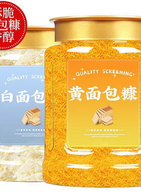面包糠官方旗舰店黄色白色面包糠香酥炸鸡裹粉商用空气炸锅脆皮粉
