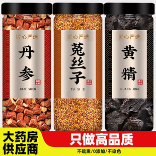 丹参菟丝子黄精茶中药材正品官方旗舰店野生特级片酒泡水干货批发