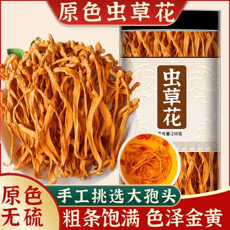 虫草花干货官方正品蛹虫草北虫草菇金虫草新鲜野生冬虫夏草丛草花