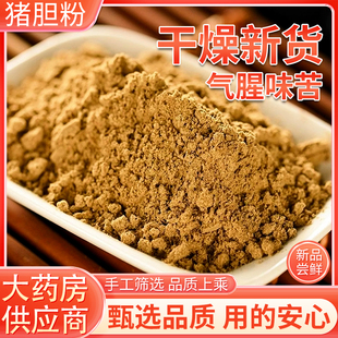 猪胆粉中药材 纯天然高品质优选猪苦胆 猪胆块 猪苦胆粉100克包邮