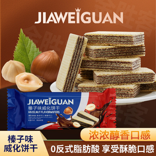 榛子巧克力牛奶味夹心威化饼干糕点休闲小零食整箱