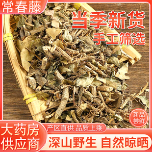 中药材常春藤500克 精选野生长春藤 士鼓藤上树蜈蚣 追风藤三角枫
