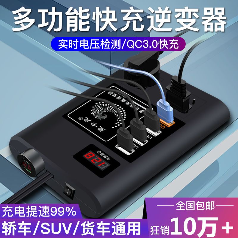 。车载逆变器12V24V通用转220V万能转换头车载插排转换手机充电器