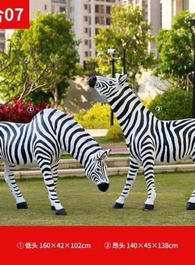 仿真动物大型斑马雕塑摆件花园林景观景区玻璃钢装饰草坪模型摆设