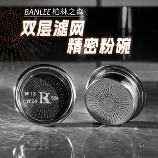 咖啡手柄粉碗304不锈钢58mm 柏林之声双层精密萃取粉碗 18g24g