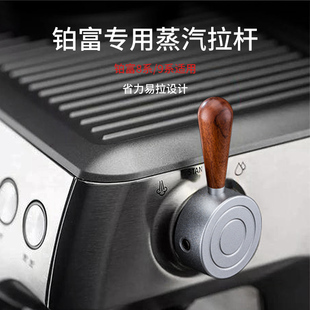880 878 9系咖啡机蒸汽旋钮开关把手改拉杆 870 铂富Breville840
