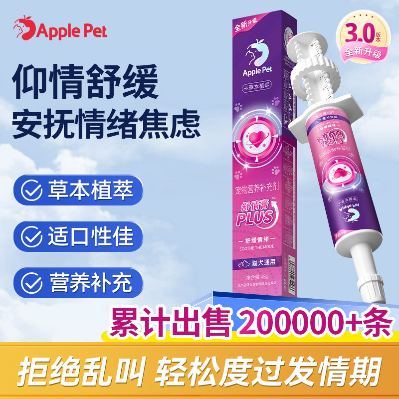 奥萨ASAP情绪舒情膏PLUS猫咪狗狗抑情绝育应激安抚忘情膏禁发情期
