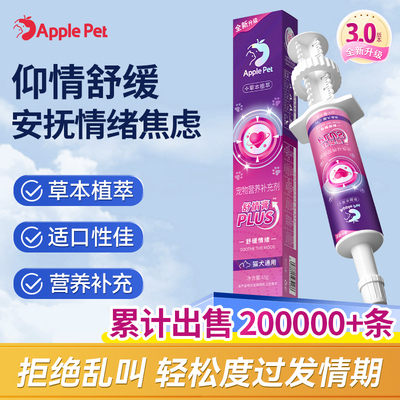 奥萨ASAP情绪舒情膏PLUS猫咪狗狗抑情绝育应激安抚忘情膏禁发情期