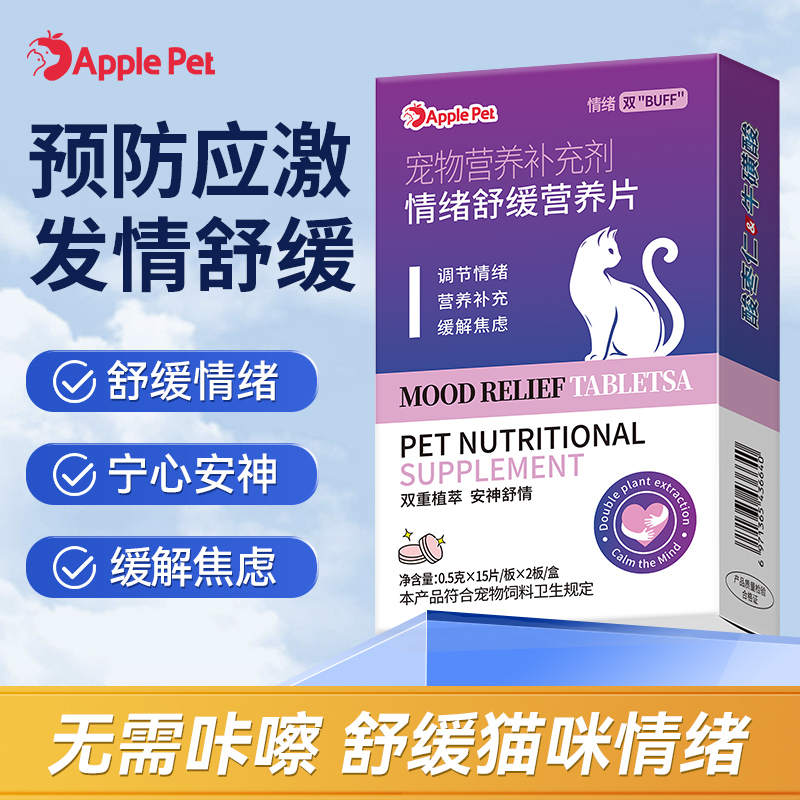 奥萨ASAP情绪舒缓片猫咪抑情专用发情防应激安抚焦虑绝育忘情片