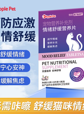 奥萨ASAP情绪舒缓片猫咪抑情专用发情防应激安抚焦虑绝育忘情片