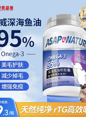 奥萨ASAP宠物深海鱼油猫用狗狗专用卵磷脂猫咪爆毛防掉毛鱼肝油