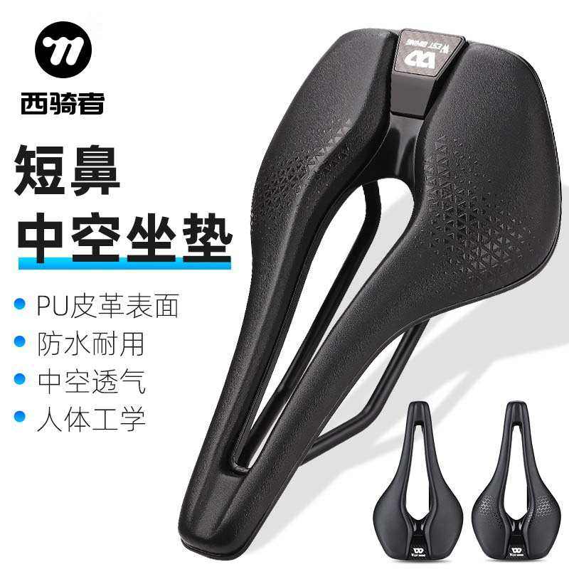 西骑者自行车坐垫中空短鼻鞍座山地公路车专业竞速座椅骑行配件,自行车/骑行装备/零配件,坐垫/鞍座,淘宝优惠券,粉丝福利购,淘宝优惠卷