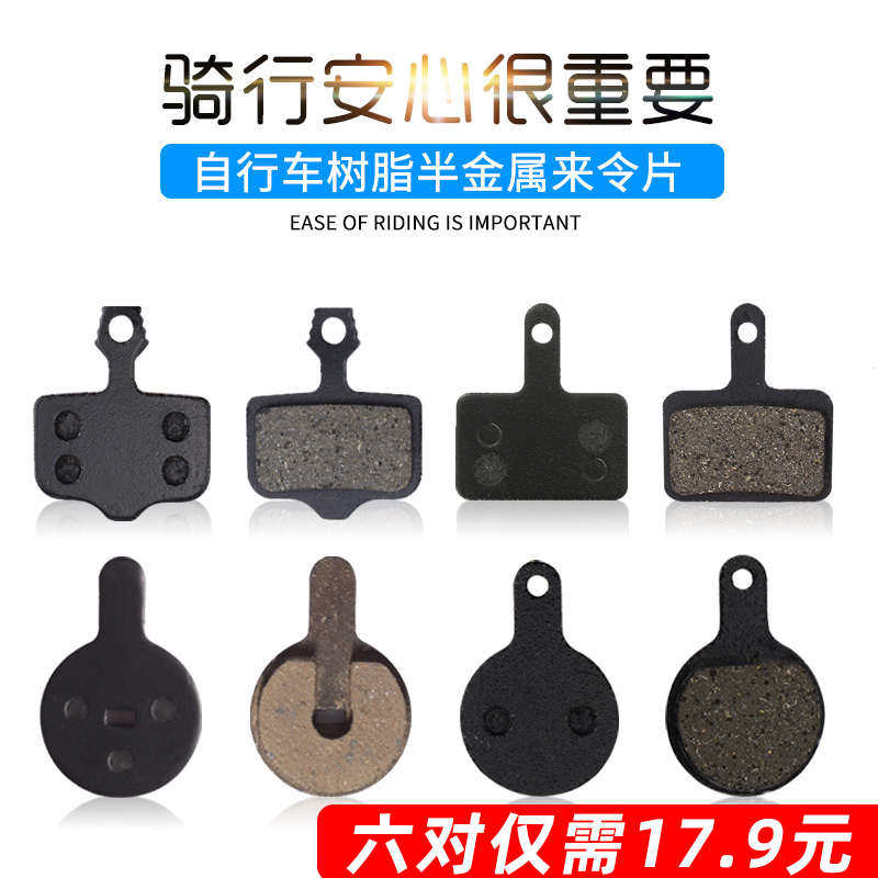 山地车自行车来令片刹车片通用树脂半金属刹车片配件刹车皮碟刹片,自行车/骑行装备/零配件,自行车刹车装置,淘宝优惠券,粉丝福利购,淘宝优惠卷