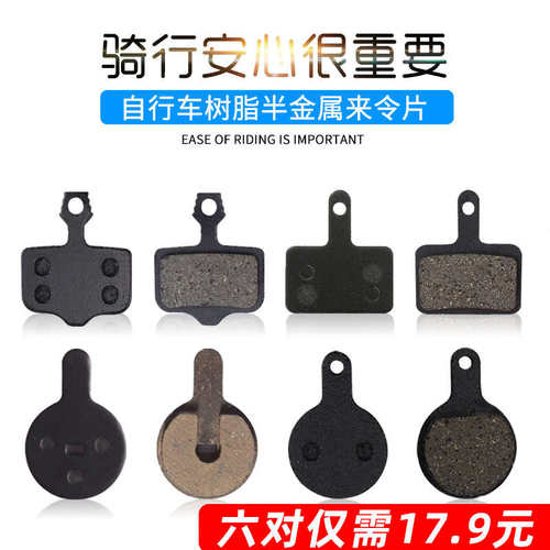 山地车自行车来令片刹车片通用树脂半金属刹车片配件刹车皮碟刹片