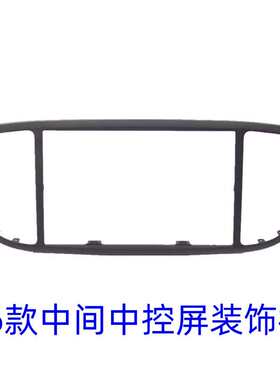 原装宝骏730-16款工作台面板饰条仪表台导航大屏装饰板银色装饰条
