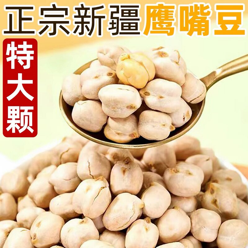 鹰嘴豆高膳食纤维非油炸粗粮正宗新疆香酥鹰嘴豆日常解馋小零食
