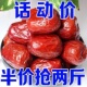 超值 新疆和田大枣特大号红枣大个优质玉枣骏枣零食红枣