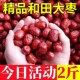 新枣新疆红枣2斤装 免洗即食特级若羌灰枣煲汤泡茶特产干果零食