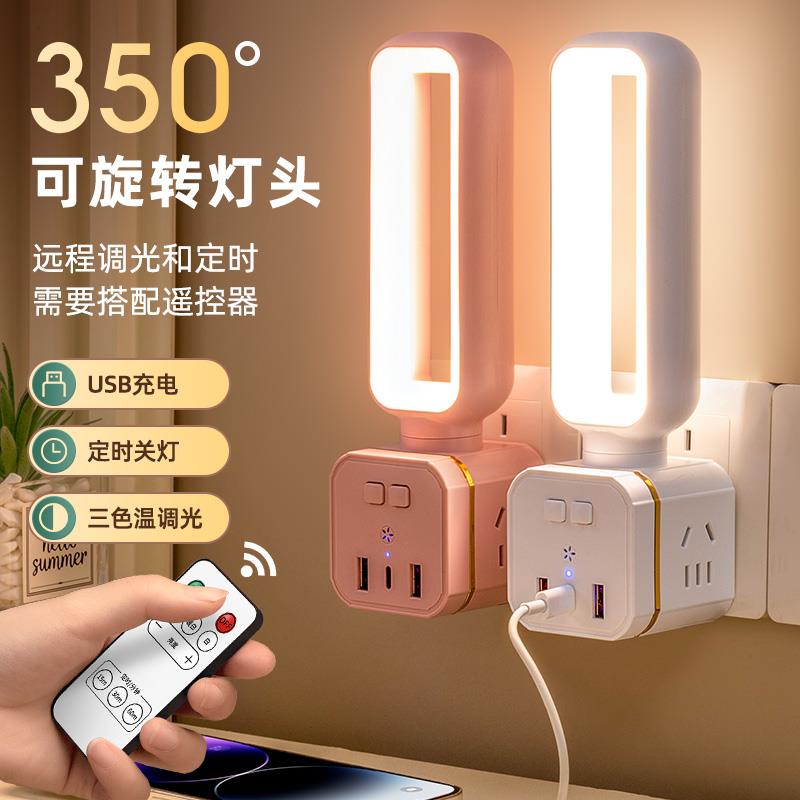 魔方多功能护眼灯插座一转多位夜灯床头灯转换器两用办公多孔遥控