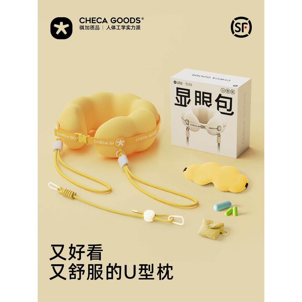 祺加质品显眼包u形枕旅行便携颈枕飞机睡觉枕头脖子脖枕护颈u型枕