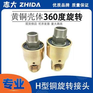 HSG4分6分1寸1.2寸1.5寸 高压旋转接头HD 冷却水铜旋转接头 高速