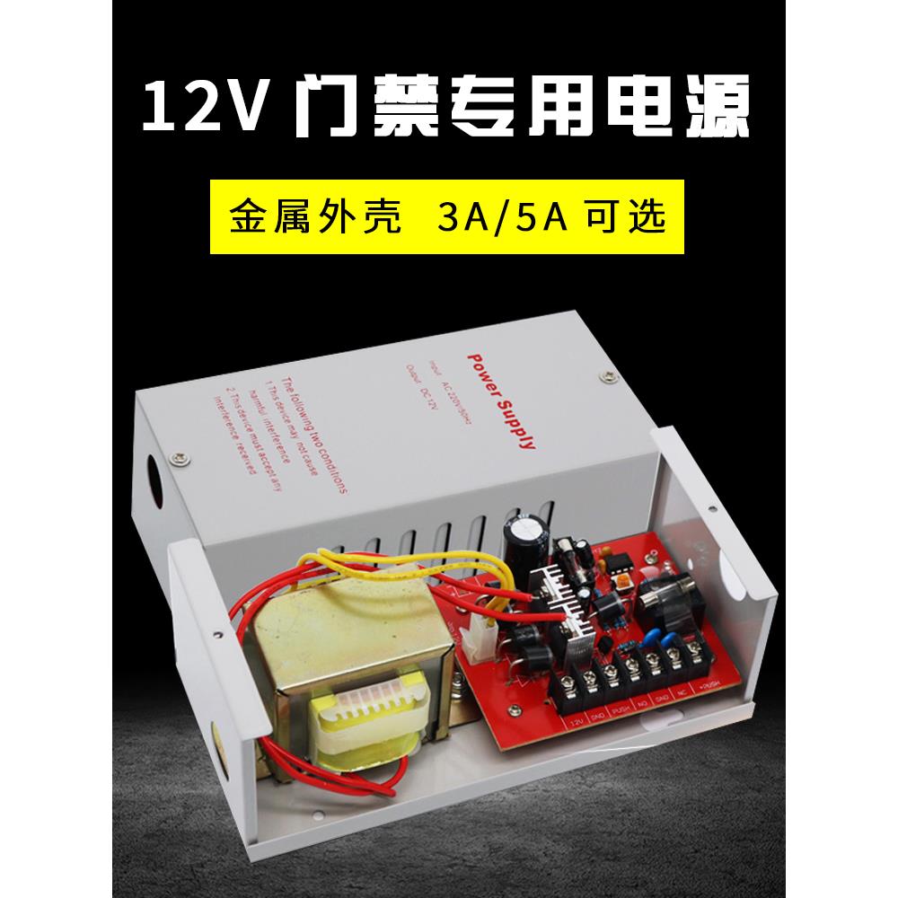 12V5A门禁电源带延时门禁控制器 火牛 门禁变压器门禁专用电源