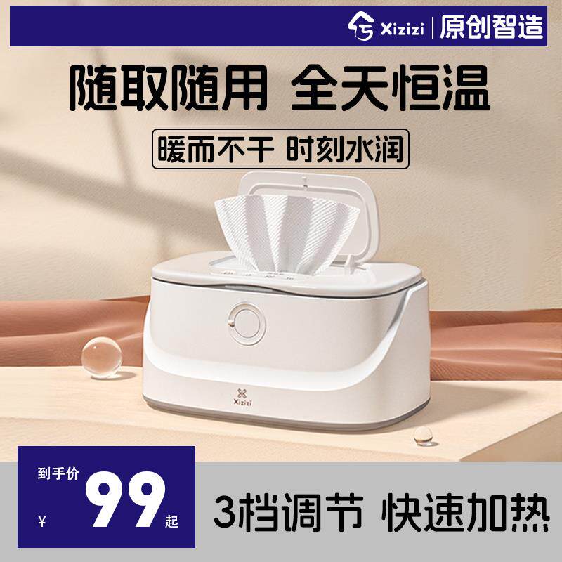 xizizi婴儿湿巾加热器恒温小型家用便携式宝宝湿纸巾温热器保温盒