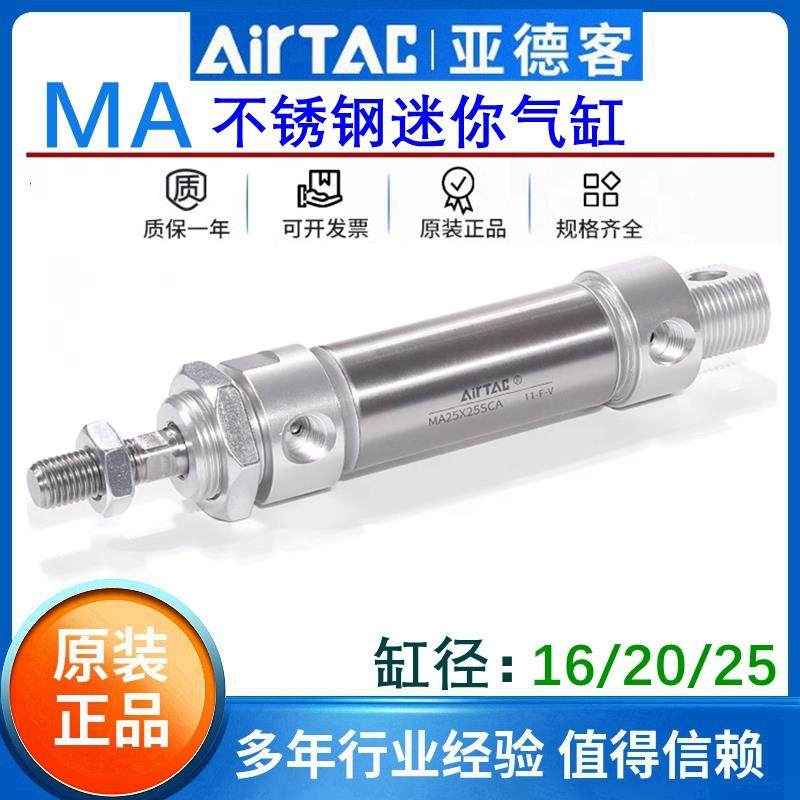 亚德客不锈钢迷你气缸小型气动MA16/20/25X50X75X100X125X150SCA