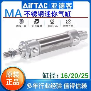 亚德客不锈钢迷你气缸小型气动MA16 25X50X75X100X125X150SCA