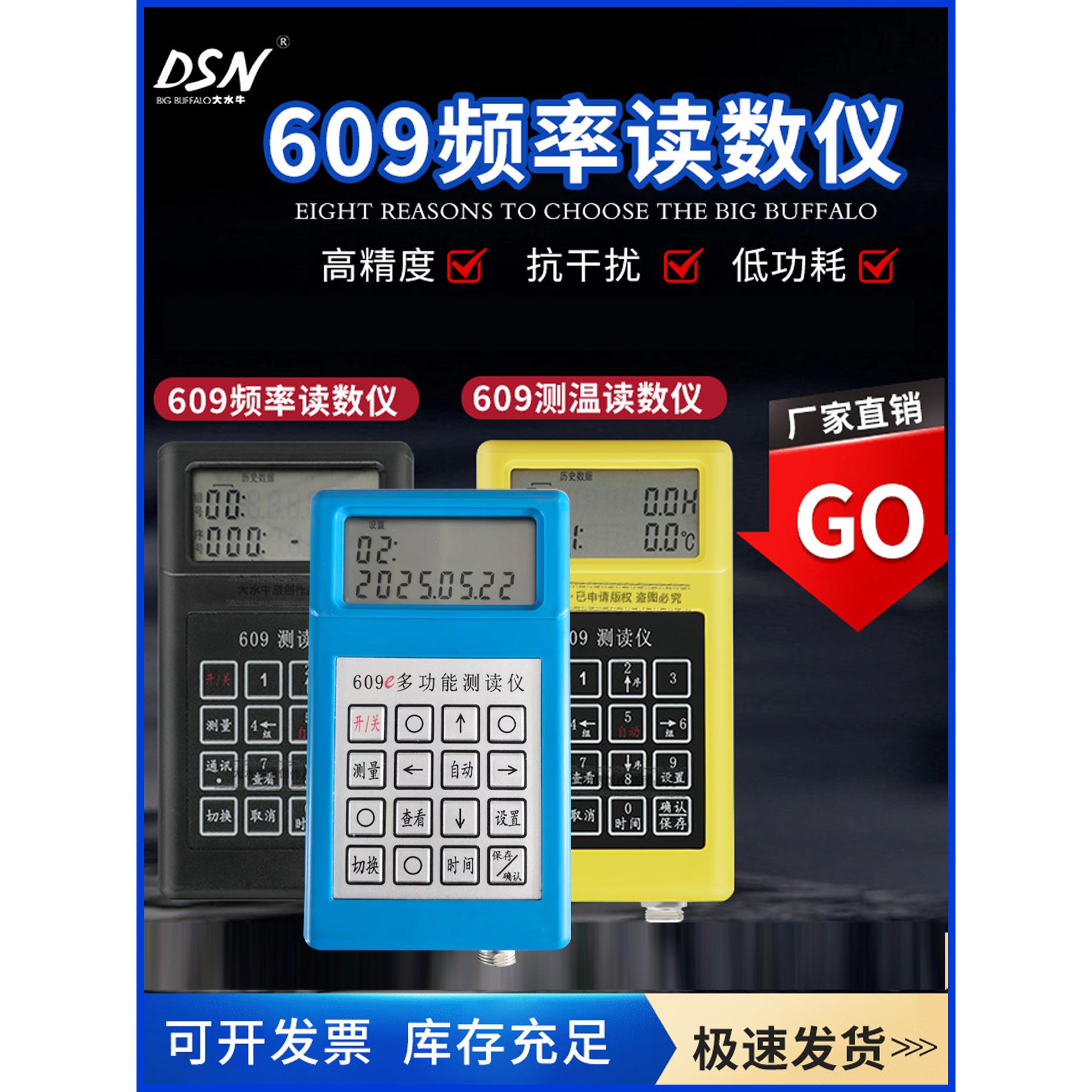 大水牛609读数仪振弦式测读仪频率仪锚索计应变计钢筋计轴力计