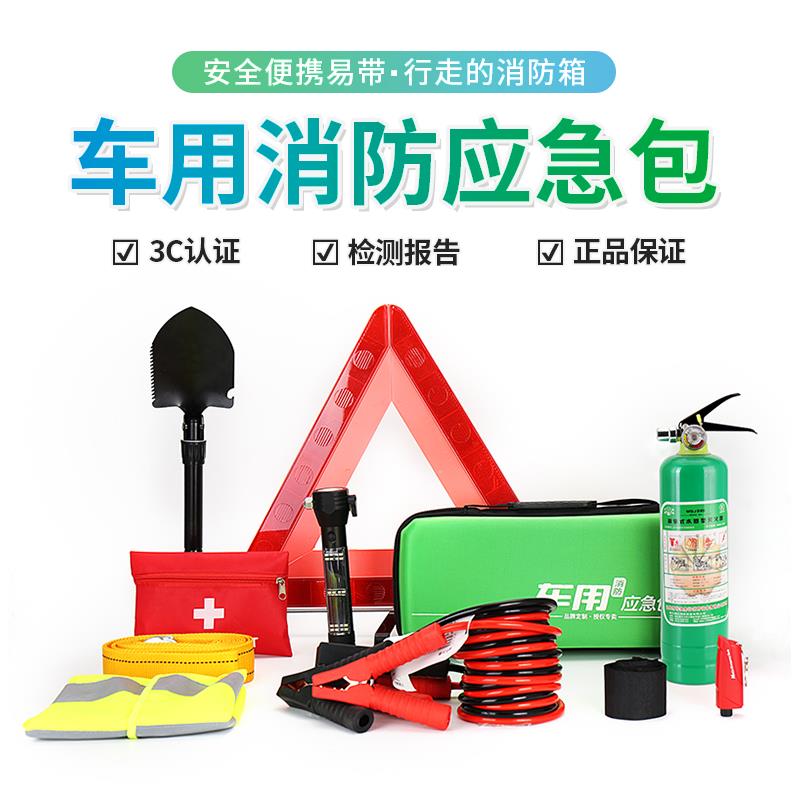车载灭火器三件套车用水基灭火器私家车便携式车辆救援消防应急包