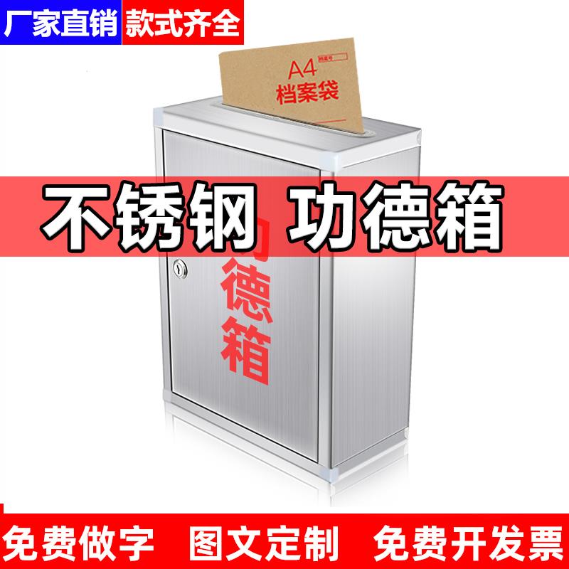 不锈钢功德箱爱心箱奉献箱乐捐箱捐款箱募捐箱投票箱公益带锁挂墙