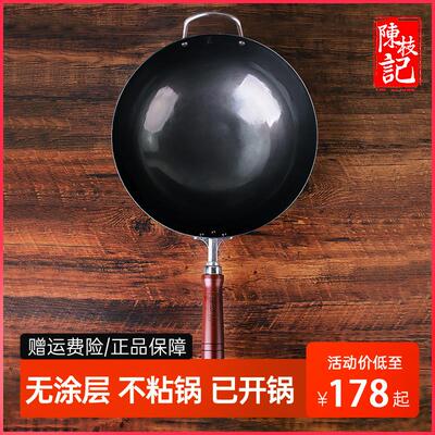 陈枝记熟铁锅炒锅家用炒菜锅无涂层不易粘燃气灶专用老式圆底开锅